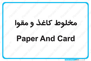 Paper , کارتن , 