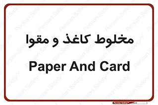 Paper , کارتن , 