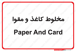 Paper , کارتن , 