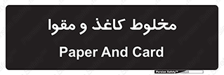 Paper , کارتن , 