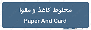 Paper , کارتن , 