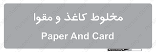 Paper , کارتن , 