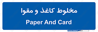 Paper , کارتن , 
