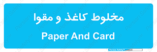 Paper , کارتن , 