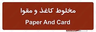 Paper , کارتن , 