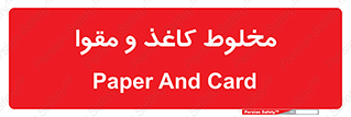 Paper , کارتن , 