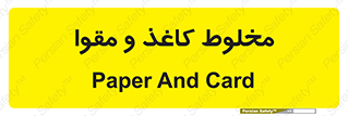 Paper , کارتن , 