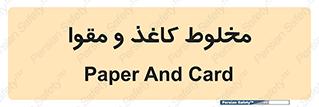 Paper , کارتن , 