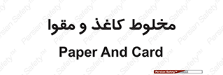 Paper , کارتن , 