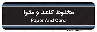 Paper , کارتن , 