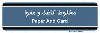 Paper , کارتن , 
