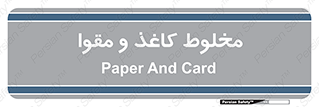 Paper , کارتن , 
