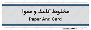 Paper , کارتن , 