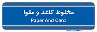 Paper , کارتن , 