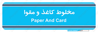 Paper , کارتن , 