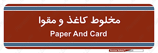 Paper , کارتن , 