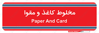 Paper , کارتن , 