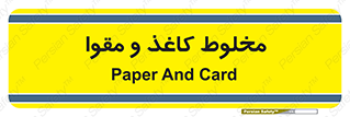 Paper , کارتن , 