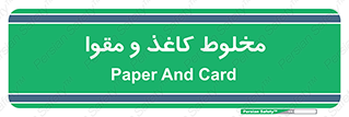Paper , کارتن , 