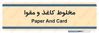 Paper , کارتن , 