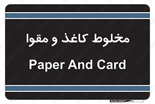Paper , کارتن , 