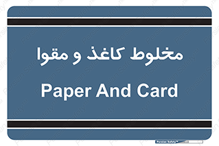 Paper , کارتن , 