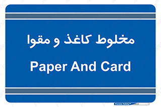 Paper , کارتن , 