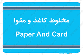Paper , کارتن , 