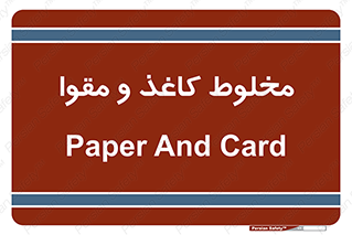 Paper , کارتن , 