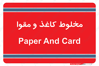 Paper , کارتن , 