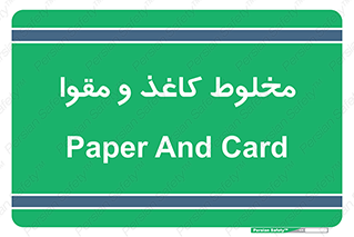 Paper , کارتن , 