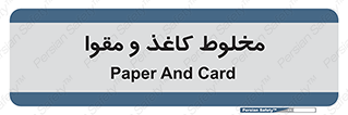 Paper , کارتن , 