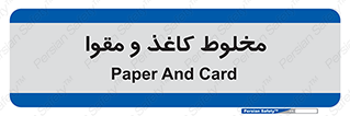 Paper , کارتن , 