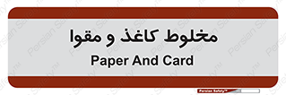 Paper , کارتن , 