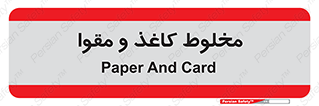 Paper , کارتن , 