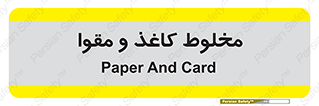 Paper , کارتن , 