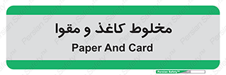Paper , کارتن , 