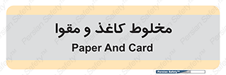 Paper , کارتن , 