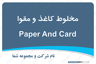 Paper , کارتن , 