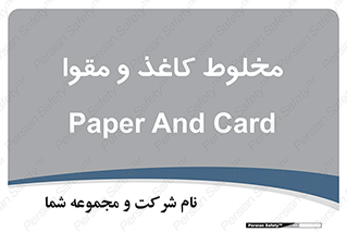 Paper , کارتن , 