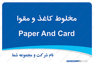 Paper , کارتن , 