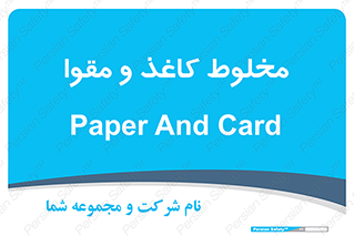 Paper , کارتن , 