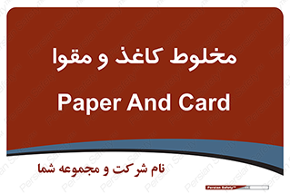 Paper , کارتن , 