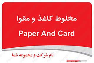 Paper , کارتن , 