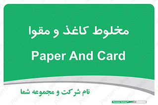 Paper , کارتن , 
