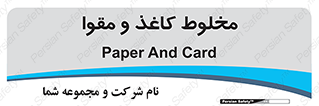 Paper , کارتن , 