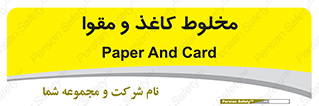 Paper , کارتن , 