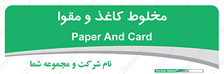 Paper , کارتن , 