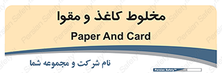 Paper , کارتن , 