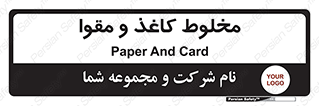 Paper , کارتن , 